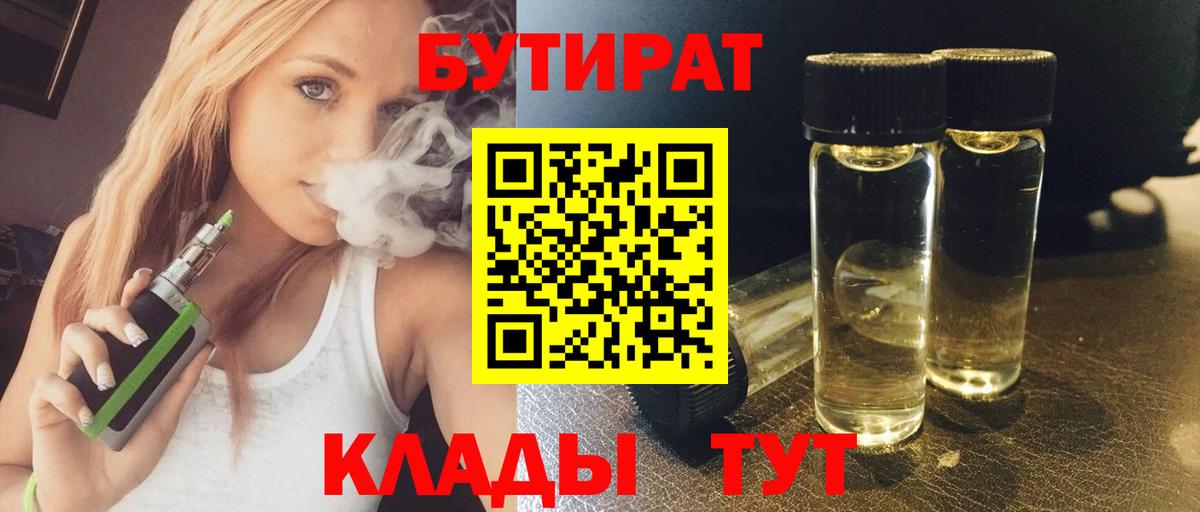 БУТИРАТ оксибутират Брянск