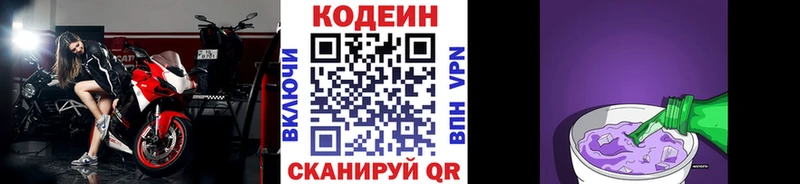 ОМГ ОМГ зеркало  Брянск  Codein Purple Drank  что такое наркотик 