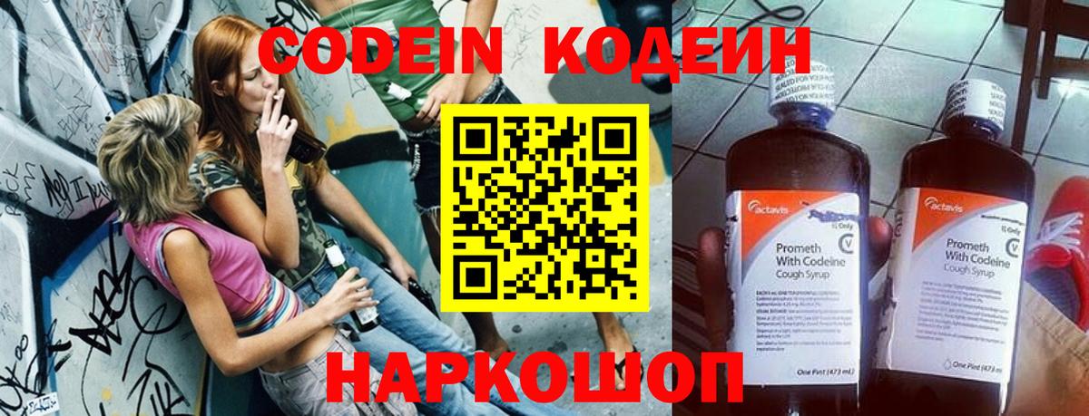 Codein напиток Lean (лин)  Вход с VPN  Брянск 