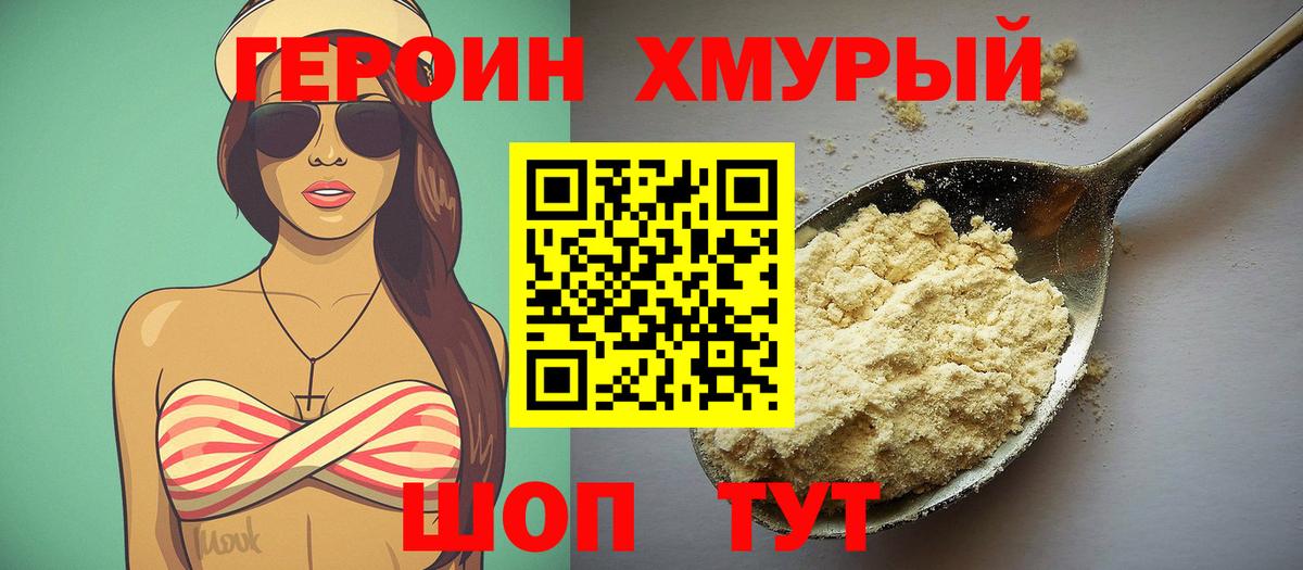 ГЕРОИН  Вход с VPN  Брянск  Героин Heroin 
