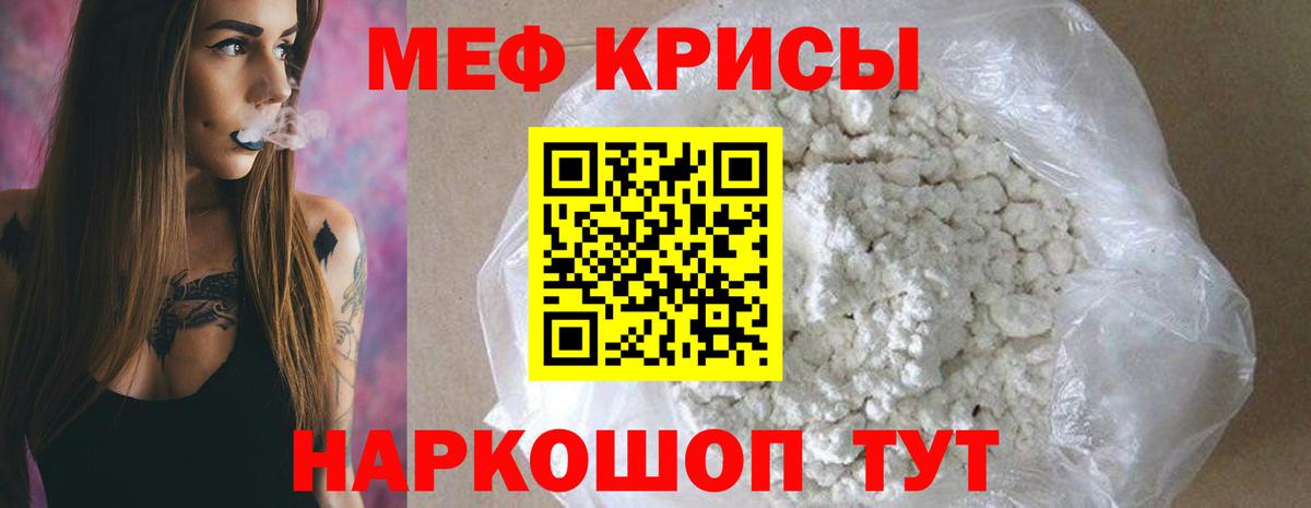 Мефедрон кристаллы Брянск